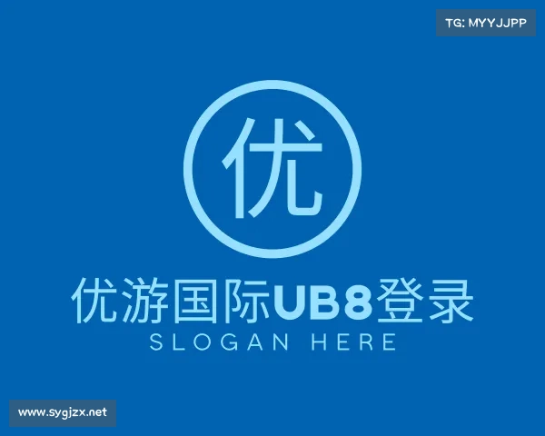 认识优游国际ub8登录